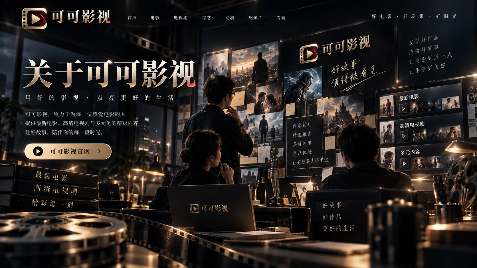 关于 可可影视